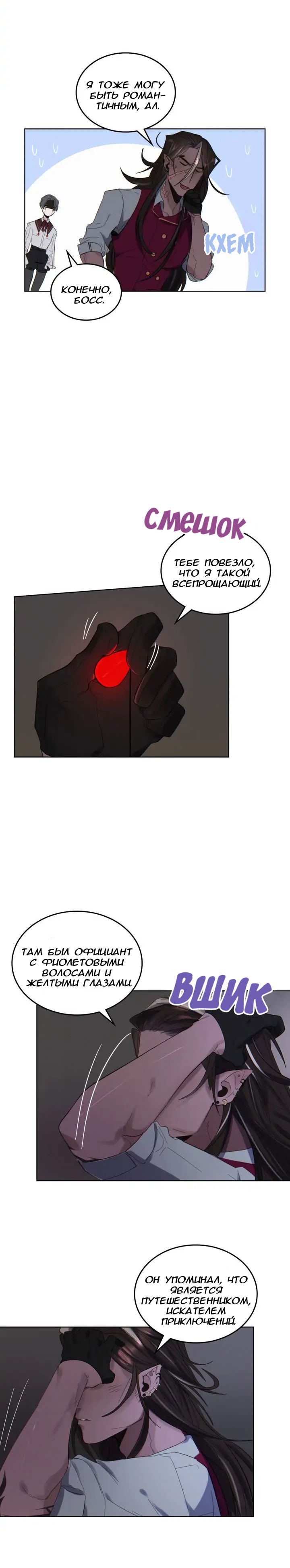 Манга Нпс тоже может спасти мир! - Глава 45 Страница 6