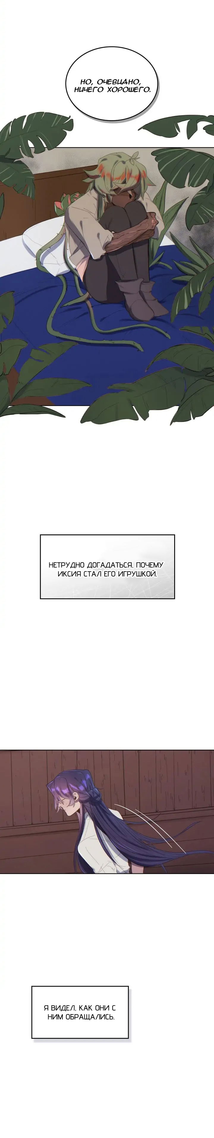 Манга Нпс тоже может спасти мир! - Глава 45 Страница 11