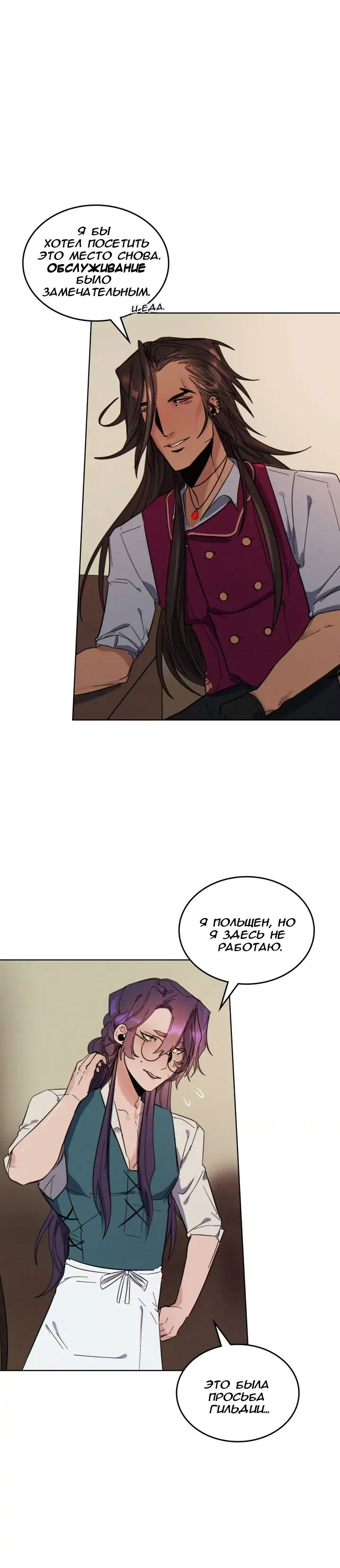 Манга Нпс тоже может спасти мир! - Глава 45 Страница 1