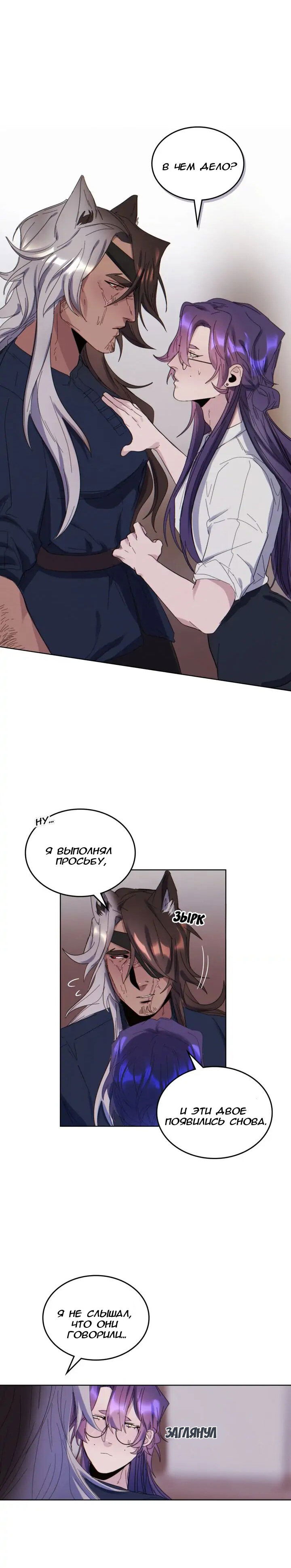 Манга Нпс тоже может спасти мир! - Глава 45 Страница 10