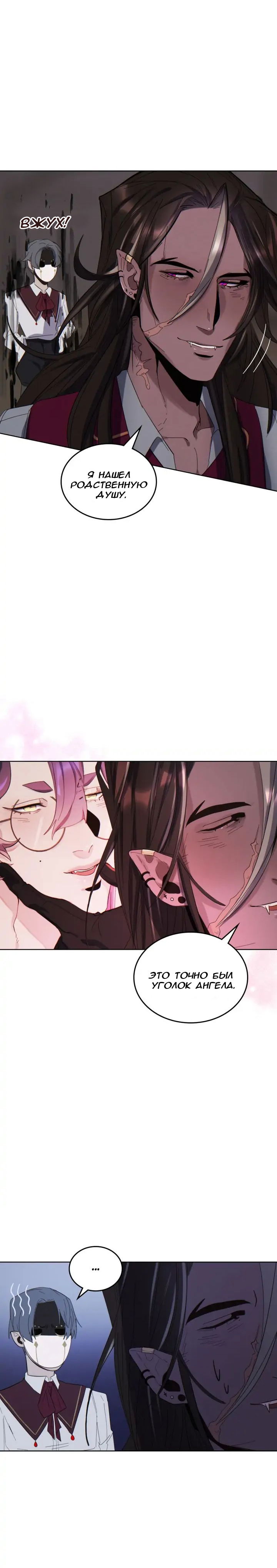 Манга Нпс тоже может спасти мир! - Глава 45 Страница 5