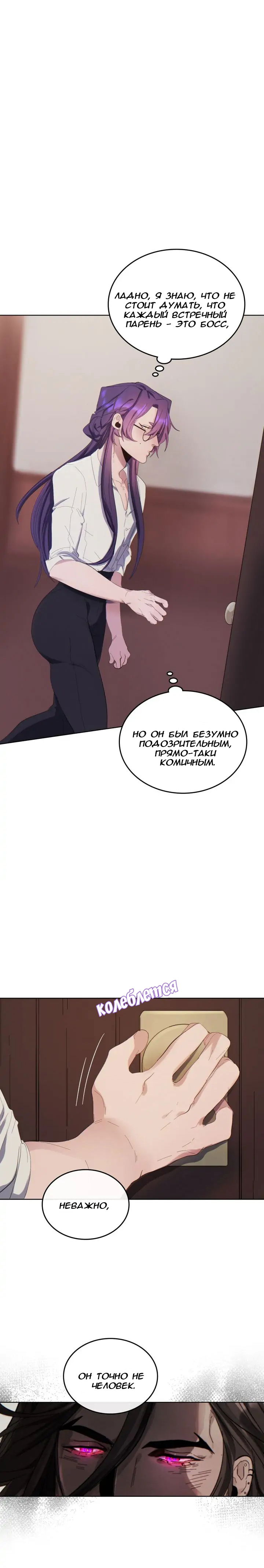 Манга Нпс тоже может спасти мир! - Глава 45 Страница 8