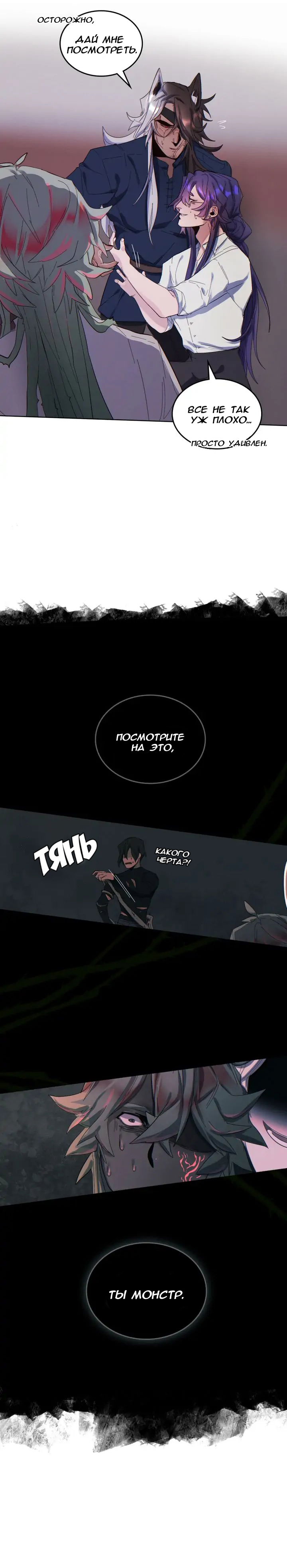 Манга Нпс тоже может спасти мир! - Глава 45 Страница 14