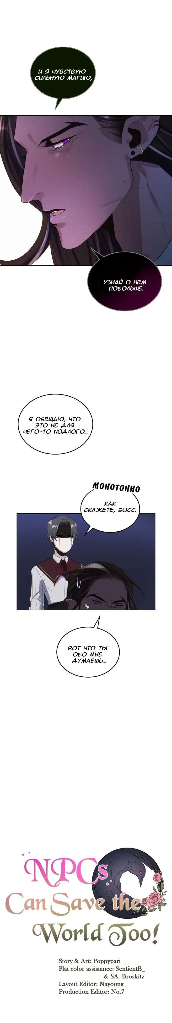 Манга Нпс тоже может спасти мир! - Глава 45 Страница 7