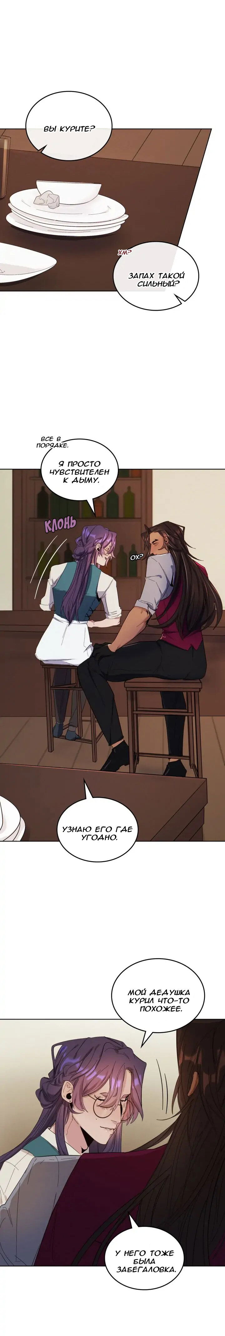 Манга Нпс тоже может спасти мир! - Глава 44 Страница 10