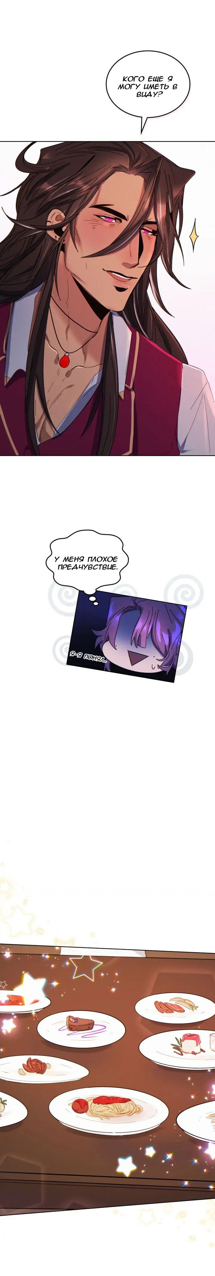 Манга Нпс тоже может спасти мир! - Глава 44 Страница 4