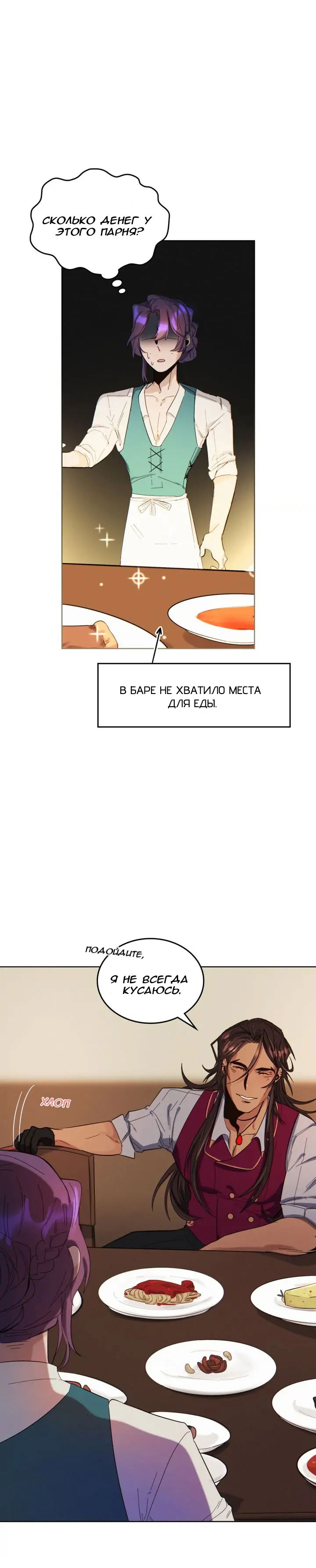 Манга Нпс тоже может спасти мир! - Глава 44 Страница 5