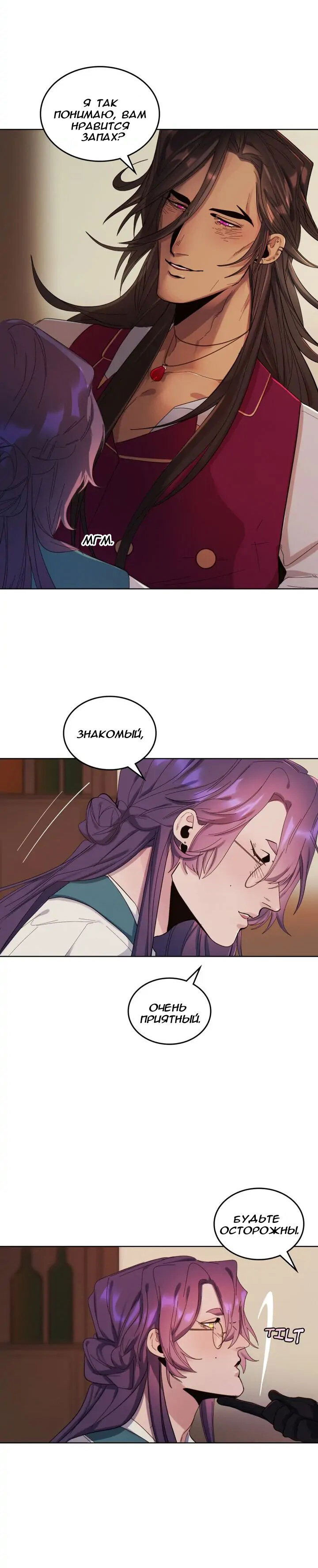 Манга Нпс тоже может спасти мир! - Глава 44 Страница 11