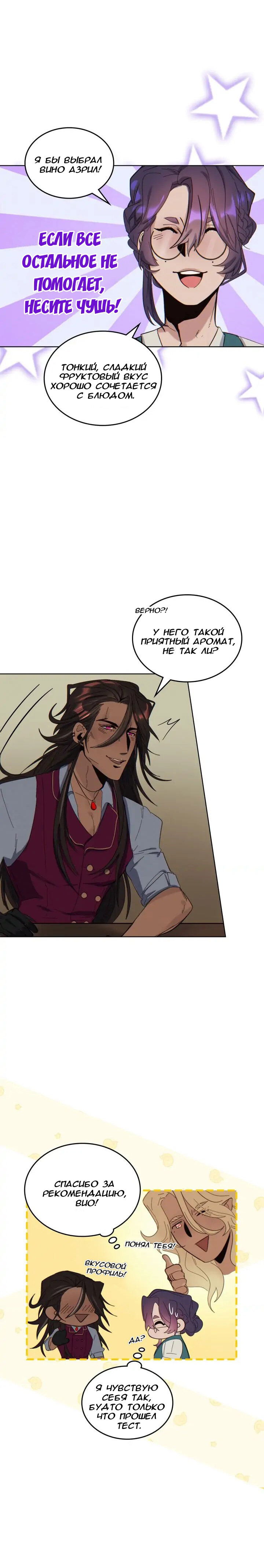 Манга Нпс тоже может спасти мир! - Глава 44 Страница 2