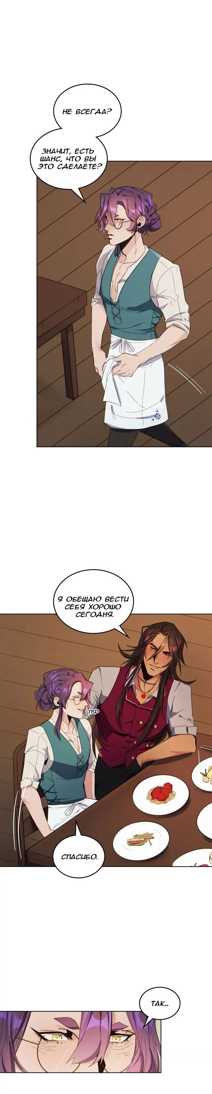 Манга Нпс тоже может спасти мир! - Глава 44 Страница 6