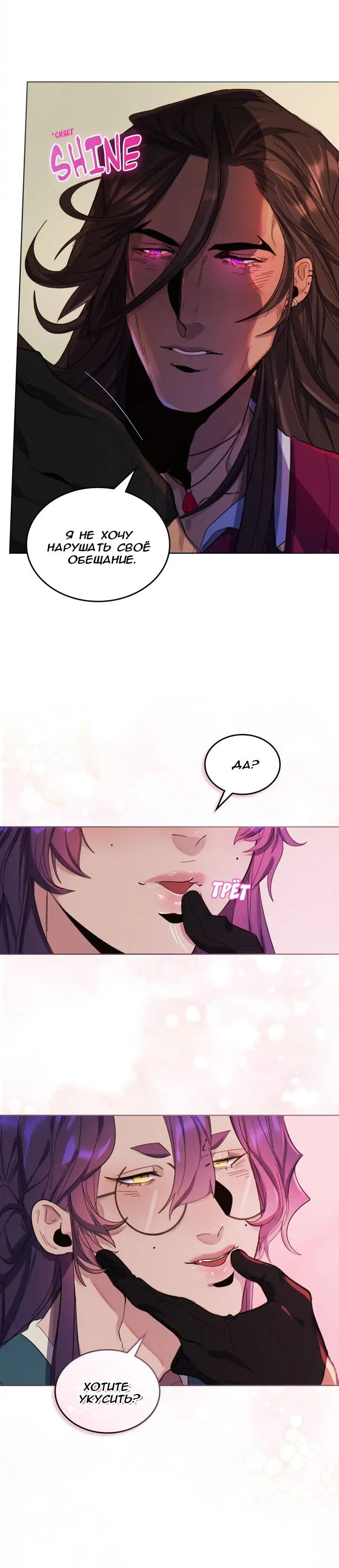 Манга Нпс тоже может спасти мир! - Глава 44 Страница 12