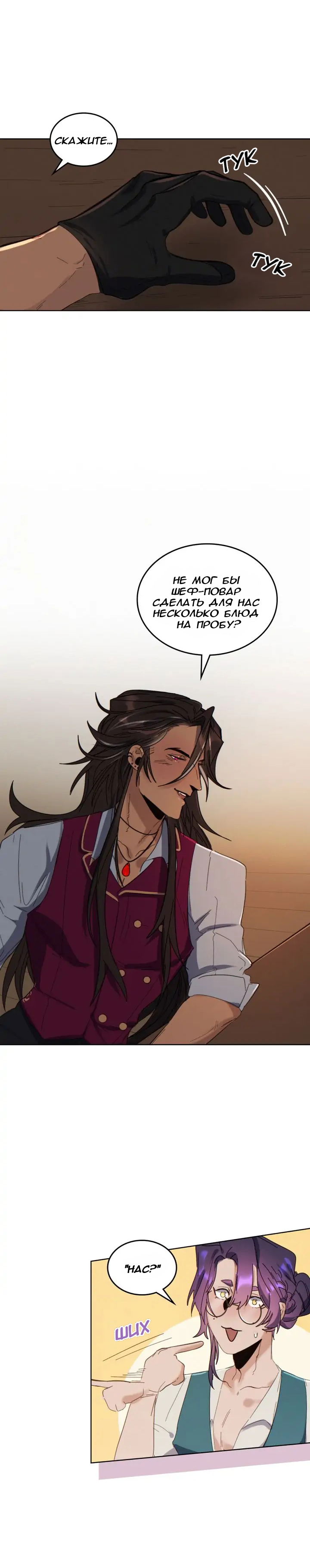 Манга Нпс тоже может спасти мир! - Глава 44 Страница 3