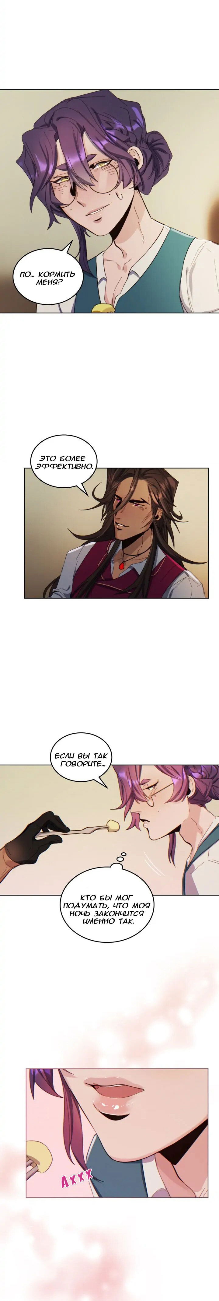 Манга Нпс тоже может спасти мир! - Глава 44 Страница 8