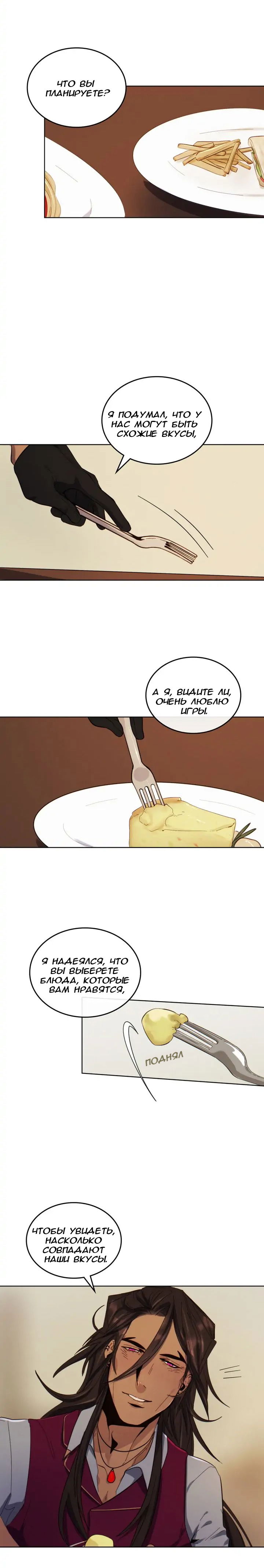 Манга Нпс тоже может спасти мир! - Глава 44 Страница 7