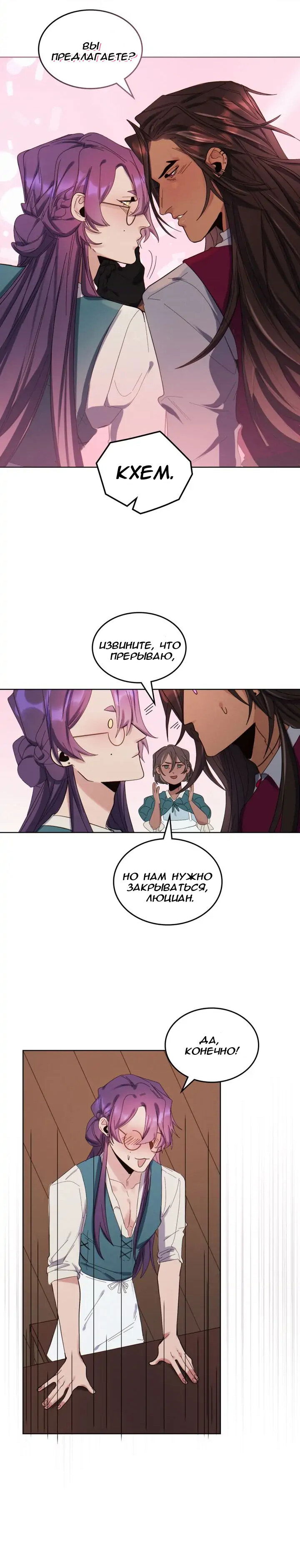 Манга Нпс тоже может спасти мир! - Глава 44 Страница 13