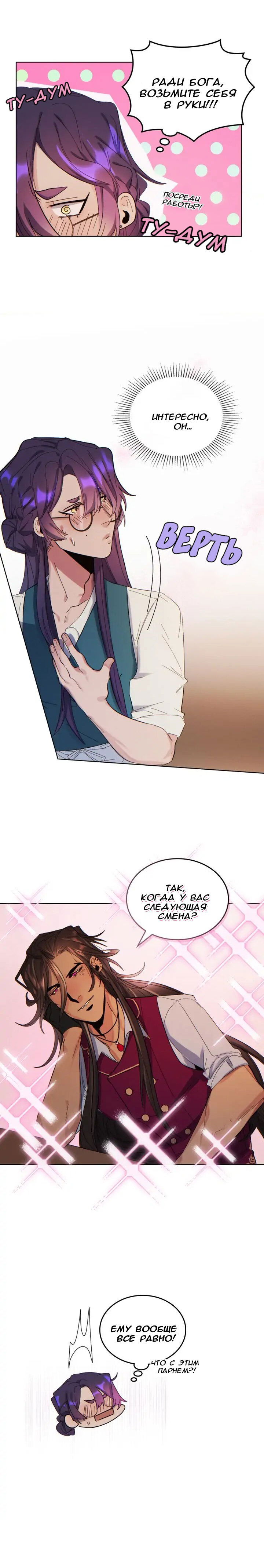 Манга Нпс тоже может спасти мир! - Глава 44 Страница 14