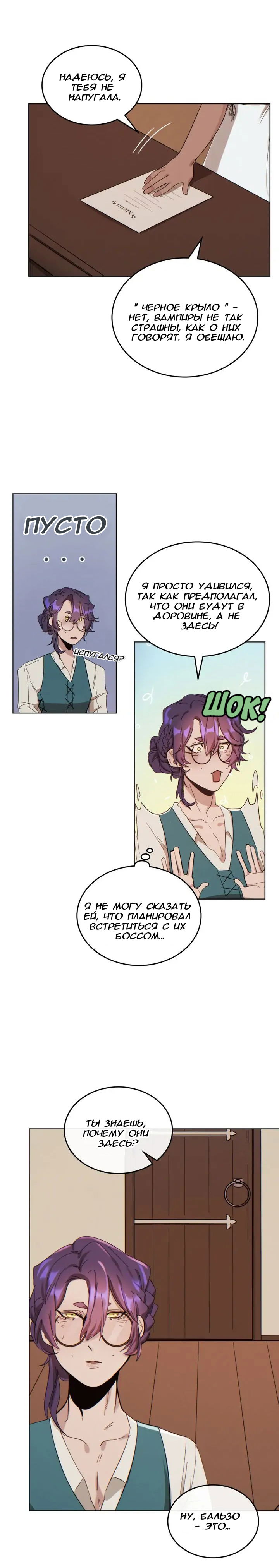 Манга Нпс тоже может спасти мир! - Глава 43 Страница 7