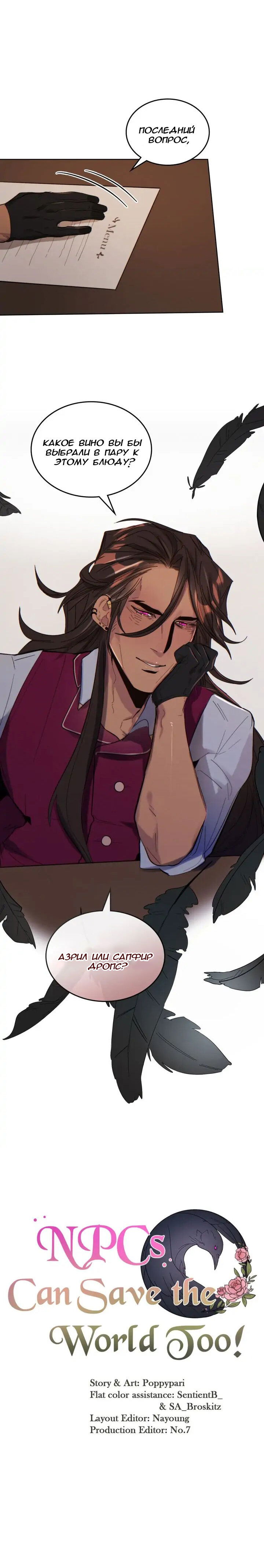 Манга Нпс тоже может спасти мир! - Глава 43 Страница 14