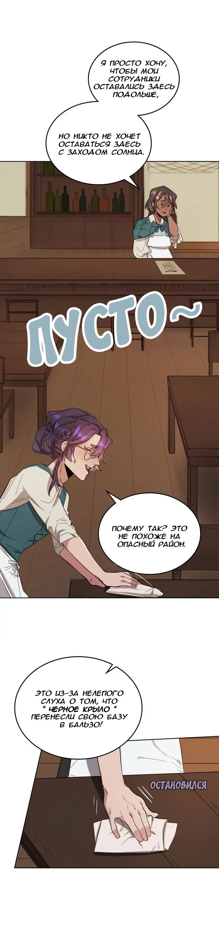 Манга Нпс тоже может спасти мир! - Глава 43 Страница 4