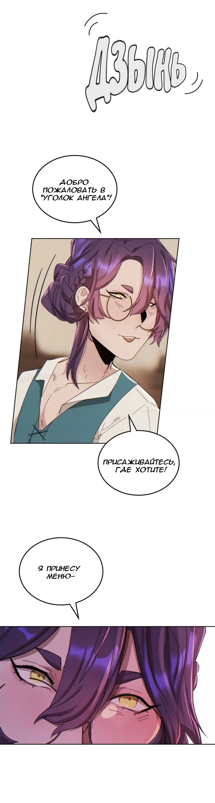 Манга Нпс тоже может спасти мир! - Глава 43 Страница 8