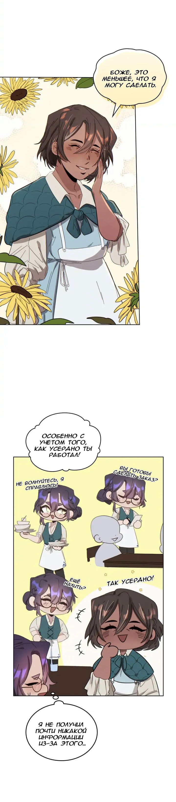 Манга Нпс тоже может спасти мир! - Глава 43 Страница 3