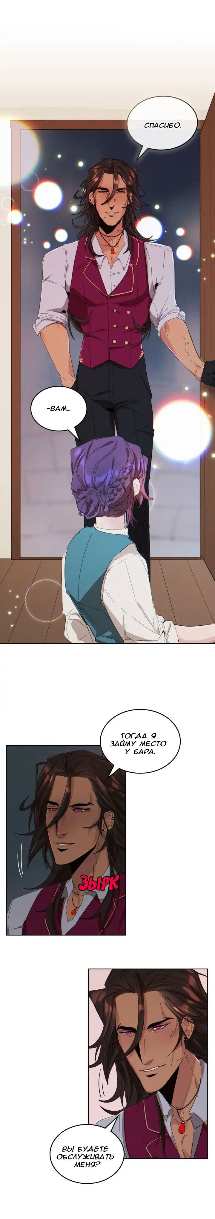 Манга Нпс тоже может спасти мир! - Глава 43 Страница 9