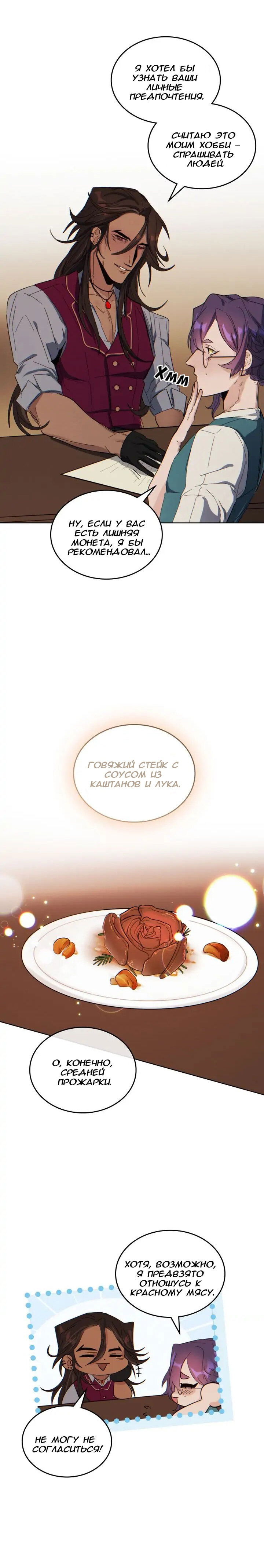 Манга Нпс тоже может спасти мир! - Глава 43 Страница 13