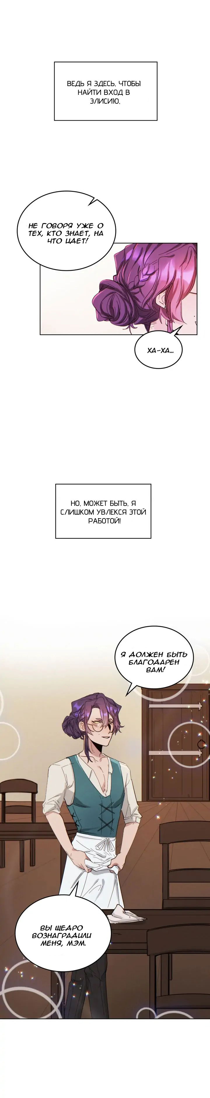 Манга Нпс тоже может спасти мир! - Глава 43 Страница 2