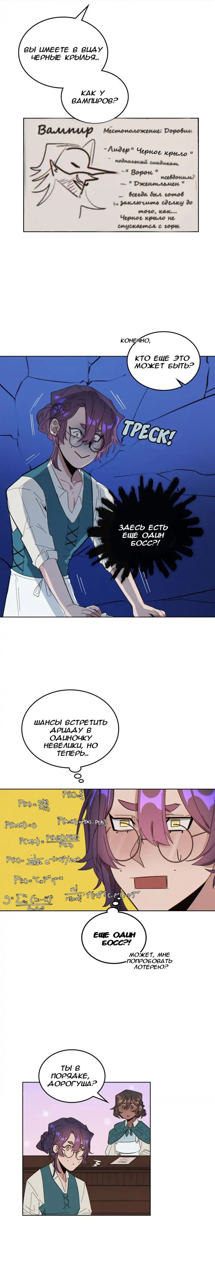 Манга Нпс тоже может спасти мир! - Глава 43 Страница 6