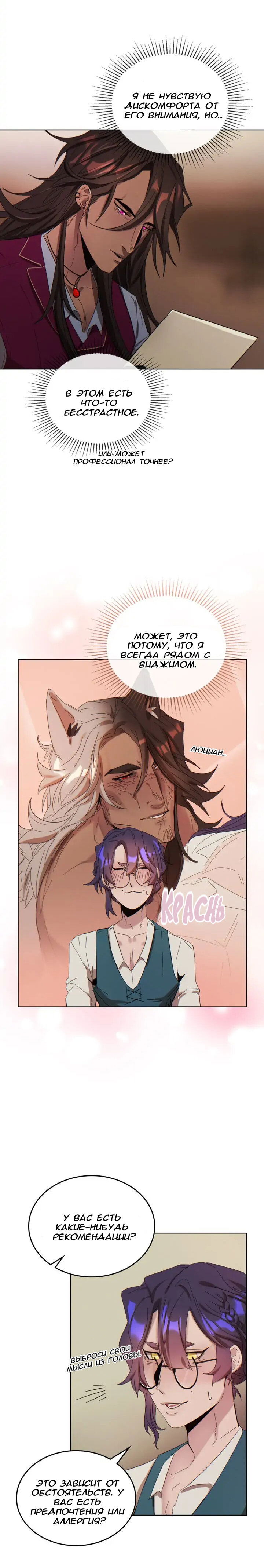 Манга Нпс тоже может спасти мир! - Глава 43 Страница 12