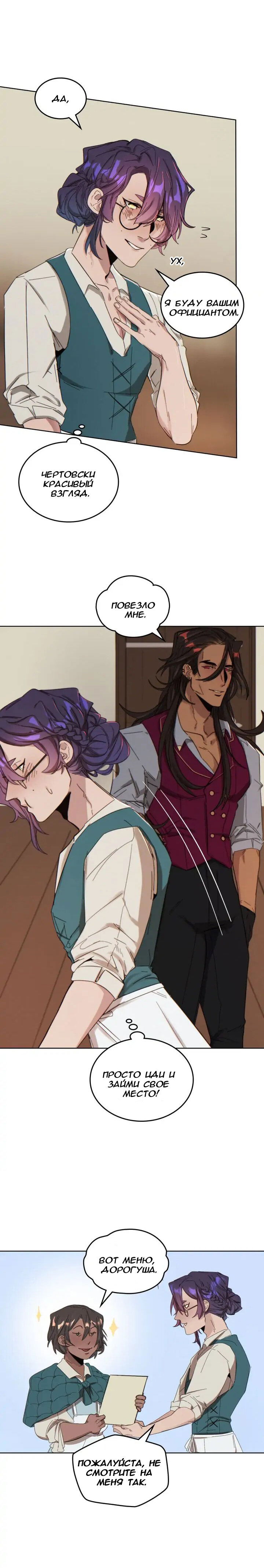 Манга Нпс тоже может спасти мир! - Глава 43 Страница 10