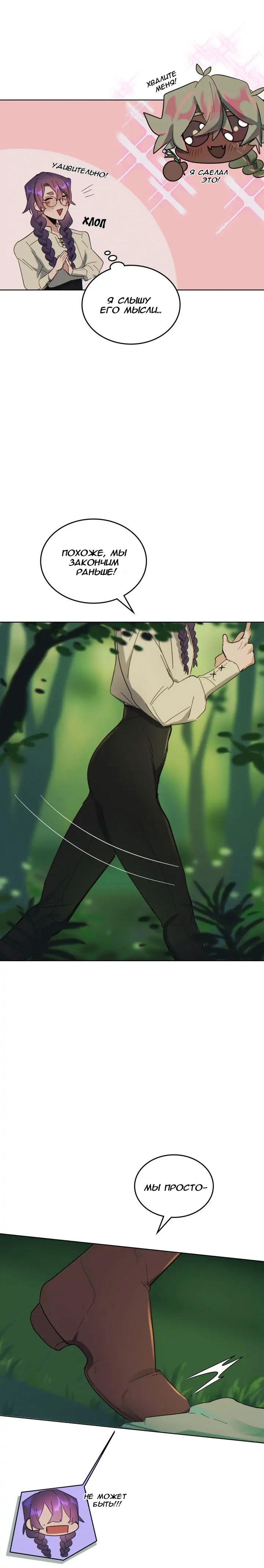 Манга Нпс тоже может спасти мир! - Глава 42 Страница 7
