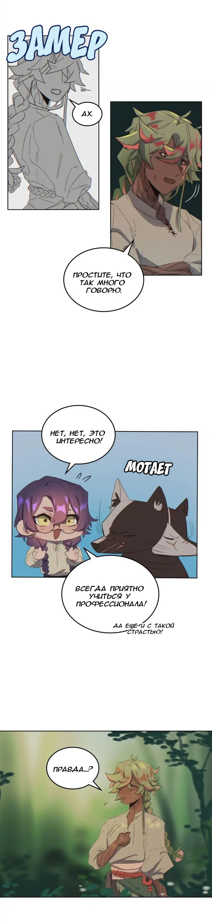 Манга Нпс тоже может спасти мир! - Глава 42 Страница 4