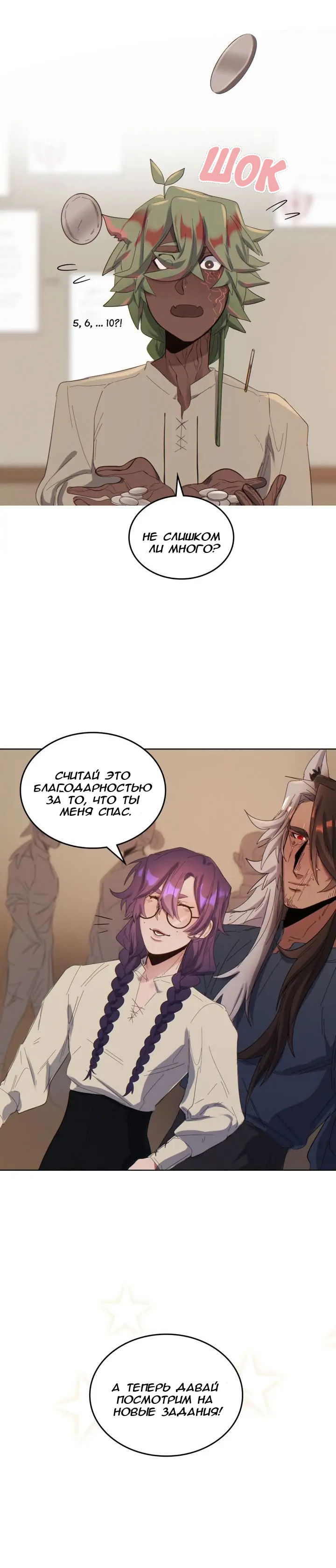 Манга Нпс тоже может спасти мир! - Глава 42 Страница 14