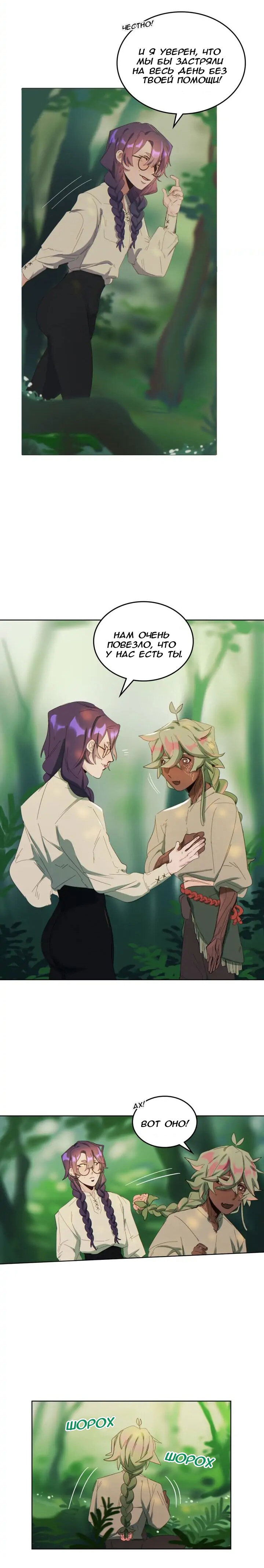 Манга Нпс тоже может спасти мир! - Глава 42 Страница 5