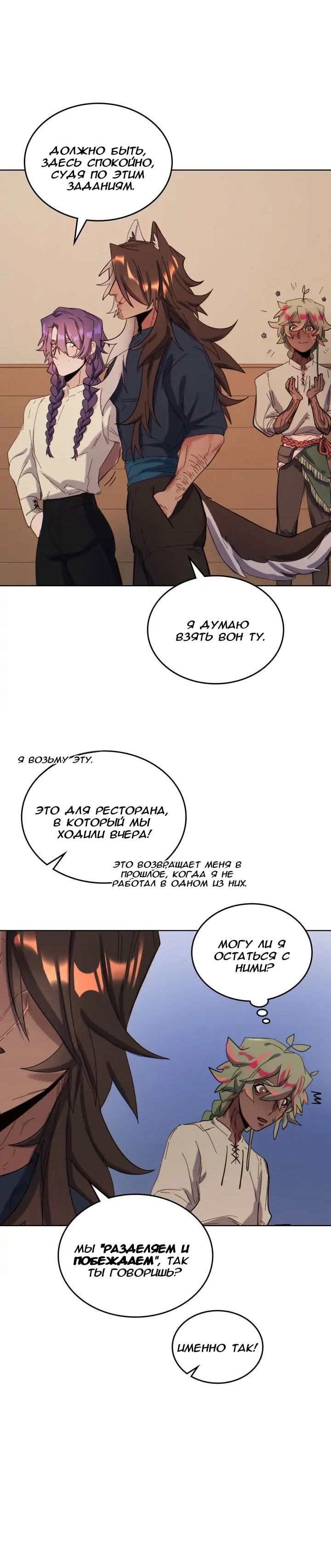 Манга Нпс тоже может спасти мир! - Глава 42 Страница 15