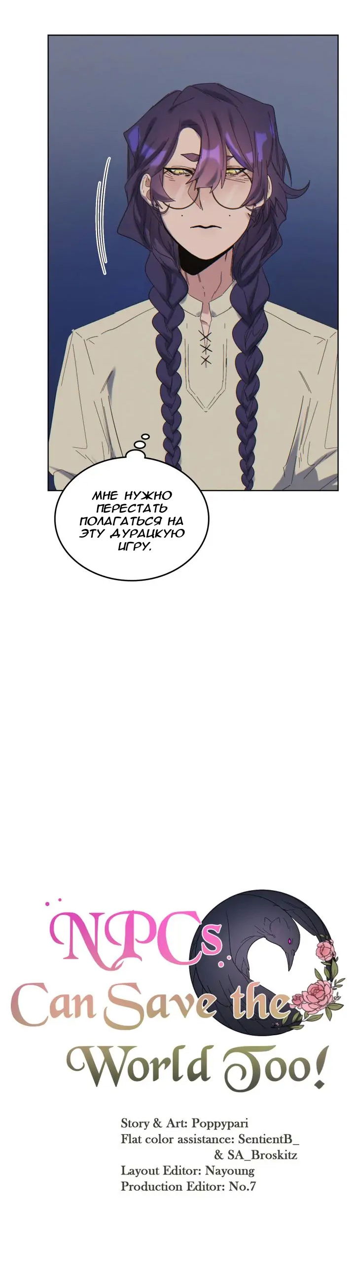 Манга Нпс тоже может спасти мир! - Глава 42 Страница 11