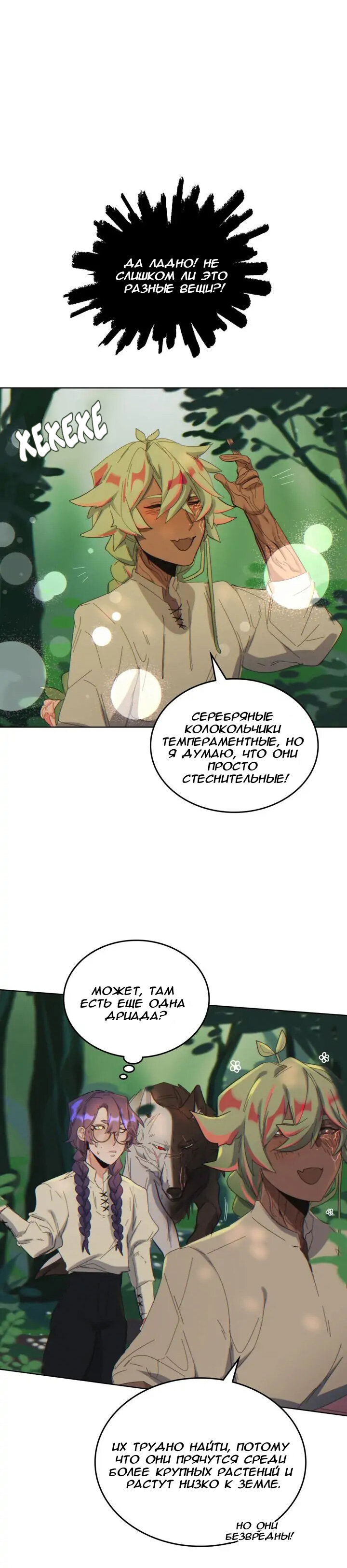 Манга Нпс тоже может спасти мир! - Глава 42 Страница 3