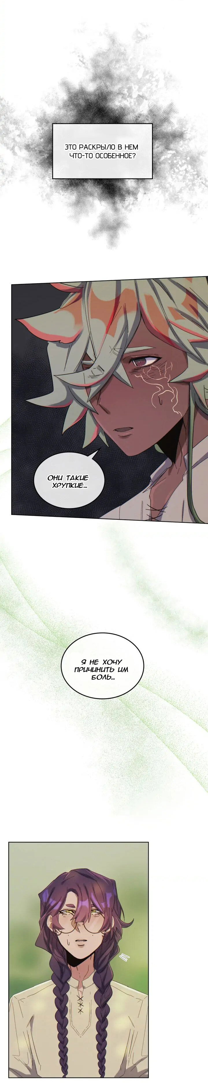 Манга Нпс тоже может спасти мир! - Глава 42 Страница 10