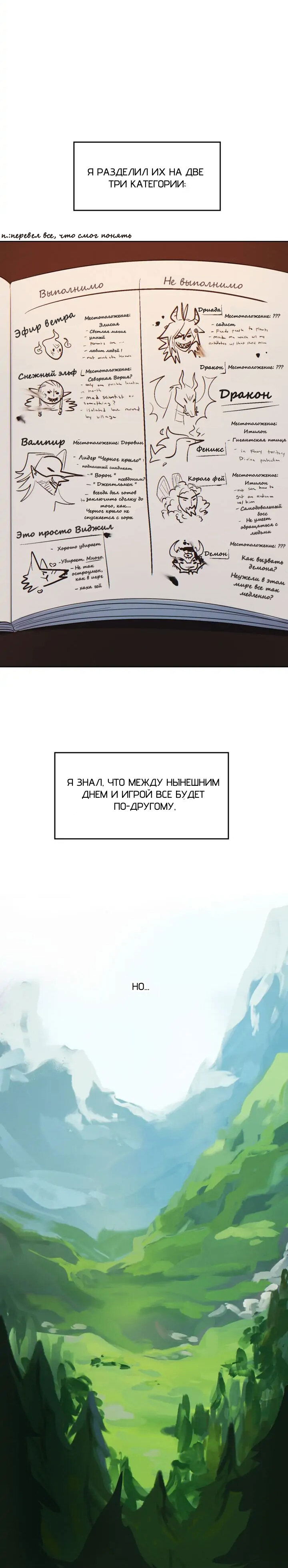 Манга Нпс тоже может спасти мир! - Глава 42 Страница 2