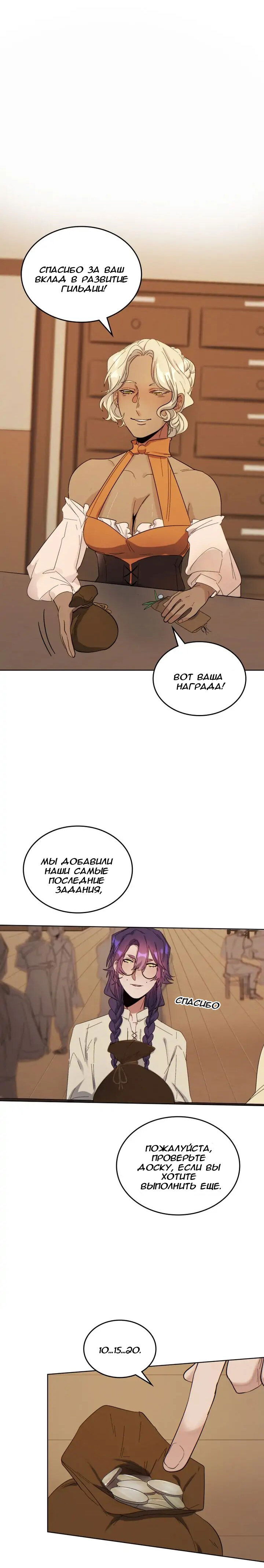 Манга Нпс тоже может спасти мир! - Глава 42 Страница 12