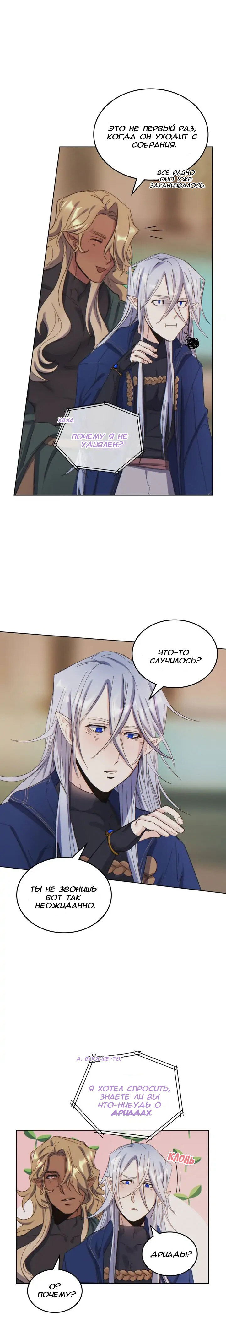 Манга Нпс тоже может спасти мир! - Глава 41 Страница 12