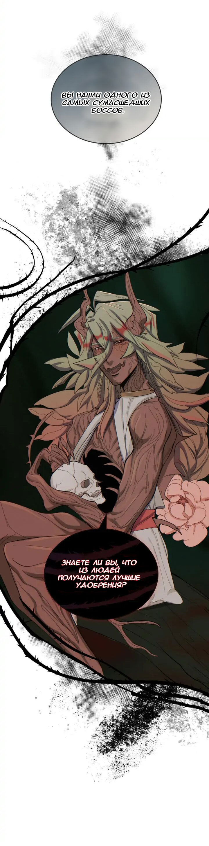 Манга Нпс тоже может спасти мир! - Глава 41 Страница 16