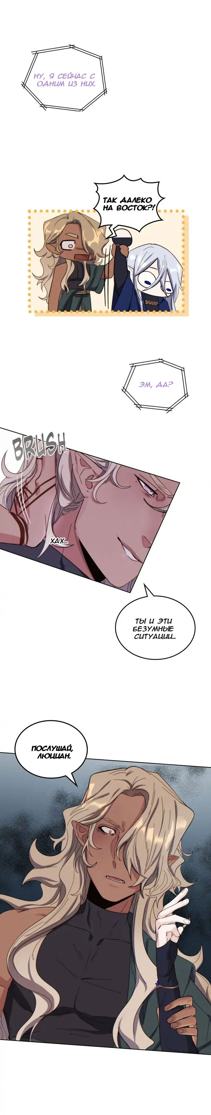 Манга Нпс тоже может спасти мир! - Глава 41 Страница 13