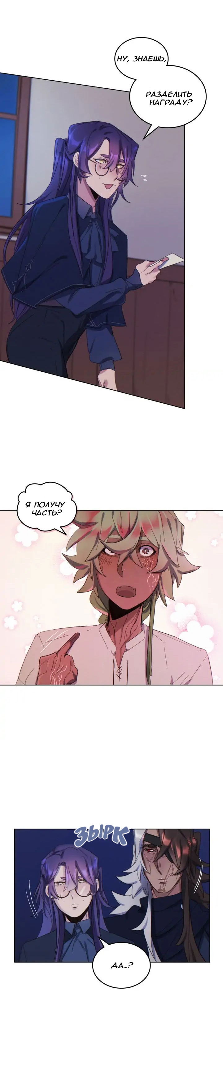 Манга Нпс тоже может спасти мир! - Глава 41 Страница 8