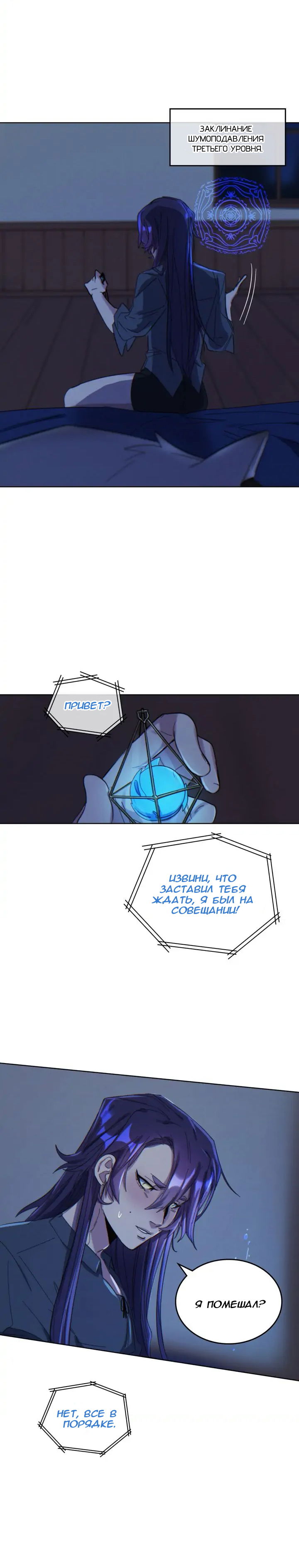 Манга Нпс тоже может спасти мир! - Глава 41 Страница 11