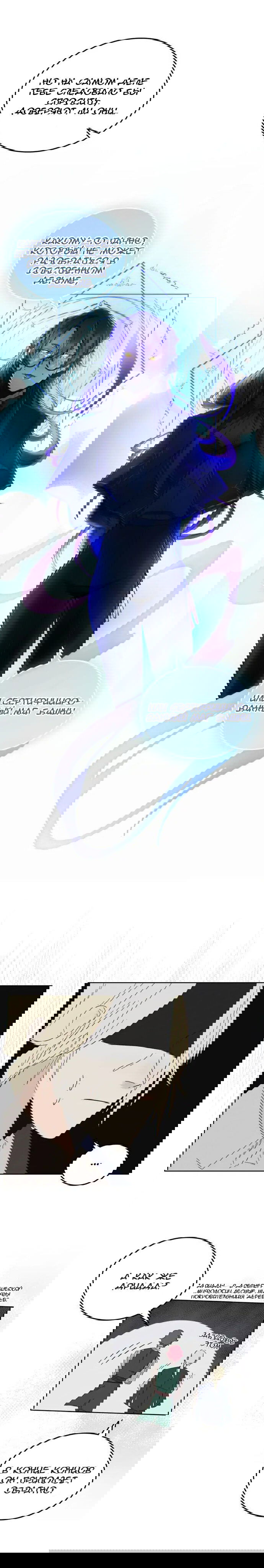 Манга Нпс тоже может спасти мир! - Глава 40 Страница 10