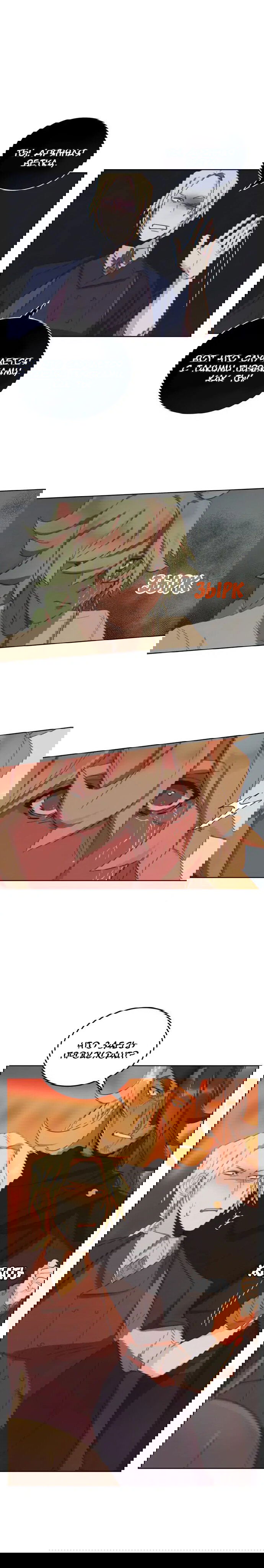 Манга Нпс тоже может спасти мир! - Глава 40 Страница 5