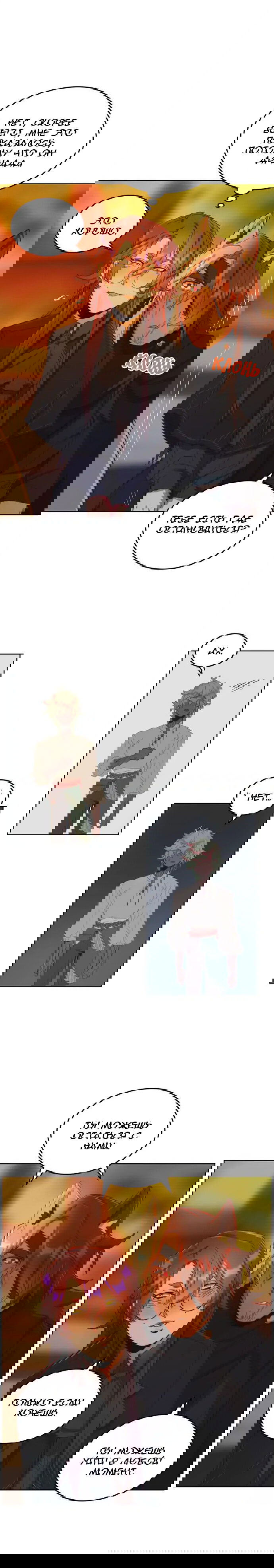 Манга Нпс тоже может спасти мир! - Глава 40 Страница 13