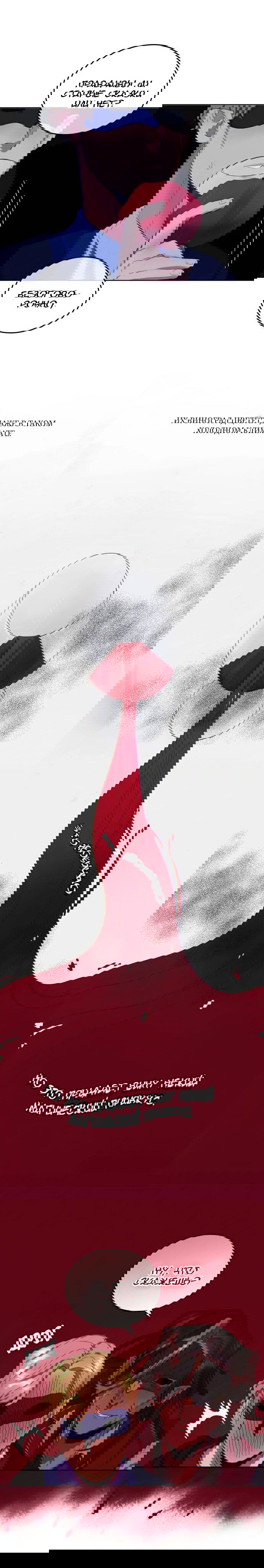 Манга Нпс тоже может спасти мир! - Глава 39 Страница 13